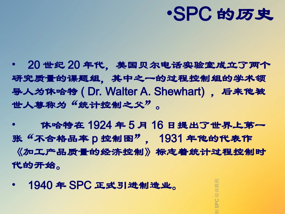 统计过程控制SPC培训教程_第2页