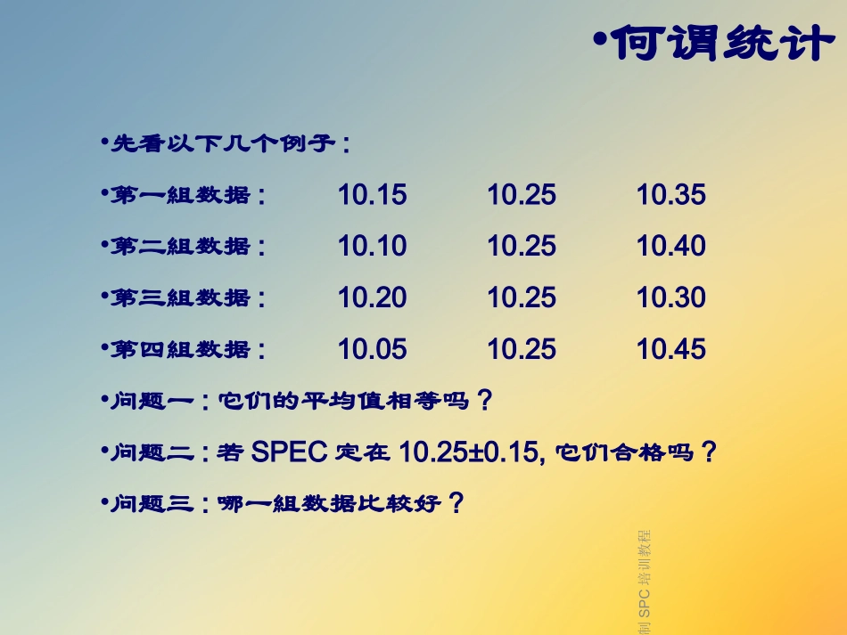 统计过程控制SPC培训教程_第3页