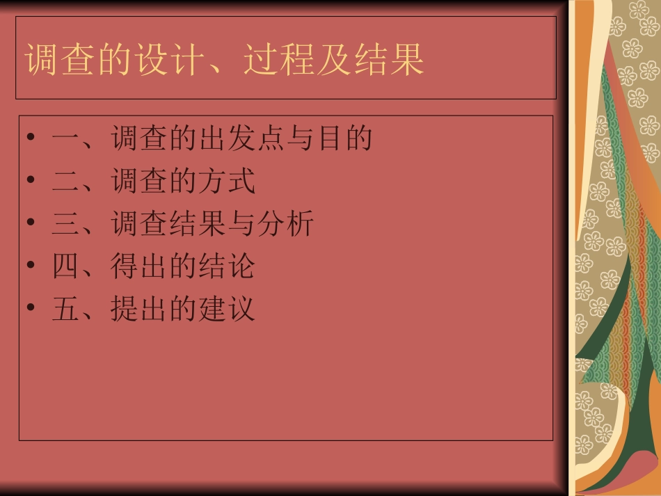 统计学问卷调查报告_第2页