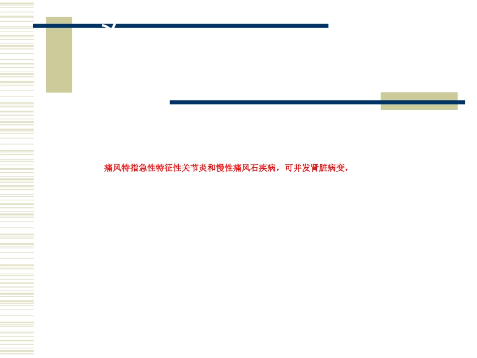 痛风病人的护理优质课件_第3页