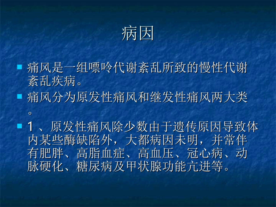 痛风性关节炎优质课件_第3页