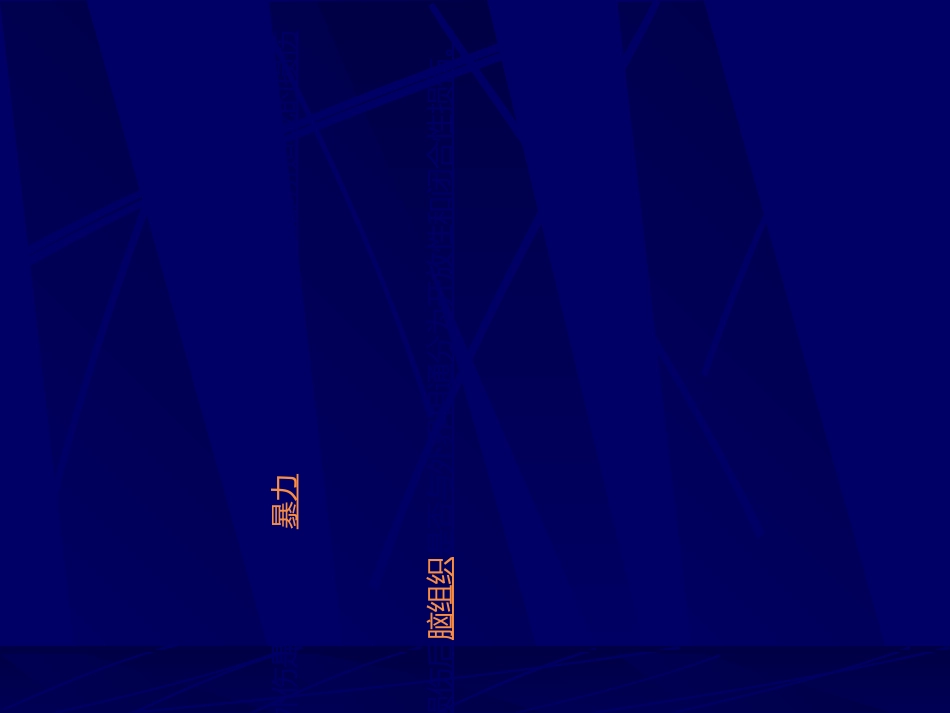 头部外伤护理查房_第3页