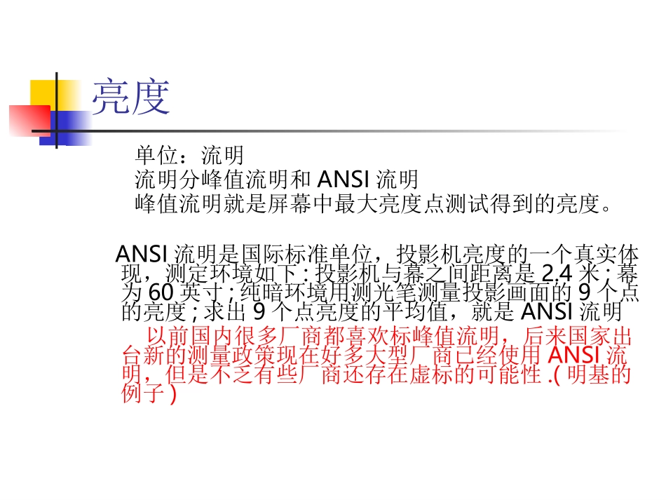 投影机培训资料_第3页