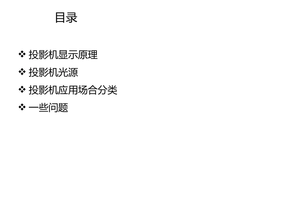 投影仪调查报告_第2页