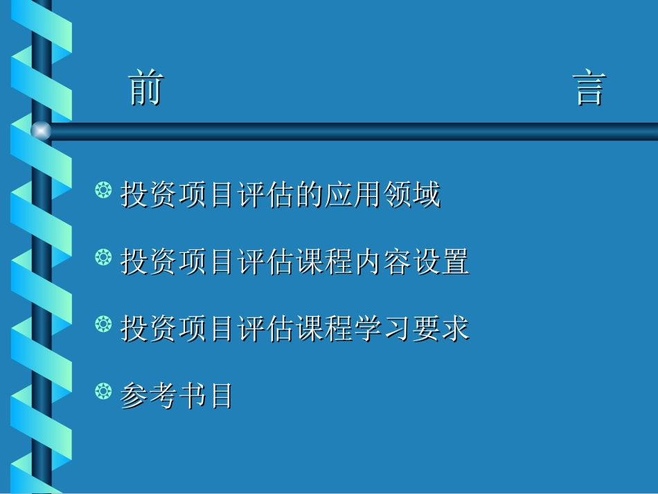 投资项目评估_第3页