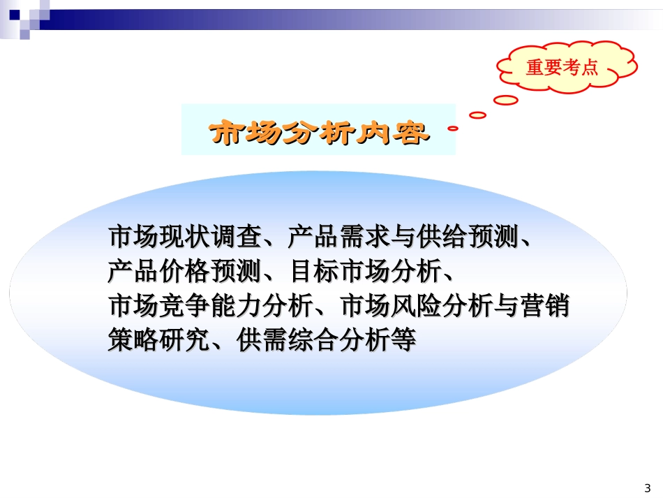 投资项目评估课件_第3页