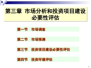 投资项目评估课件