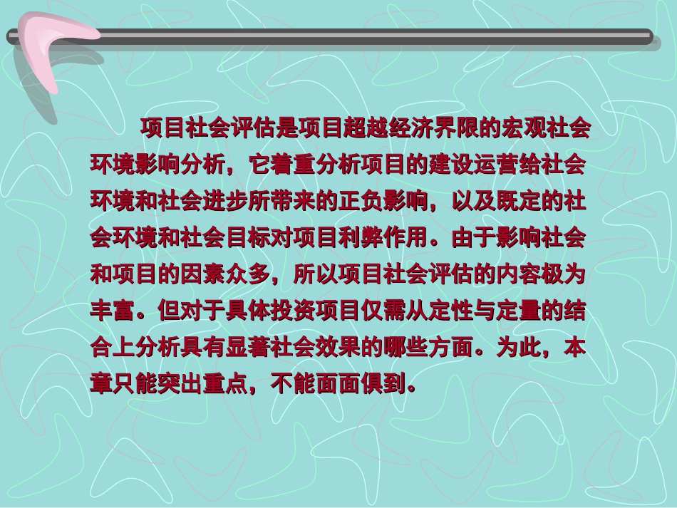 投资项目社会效益评估_第2页