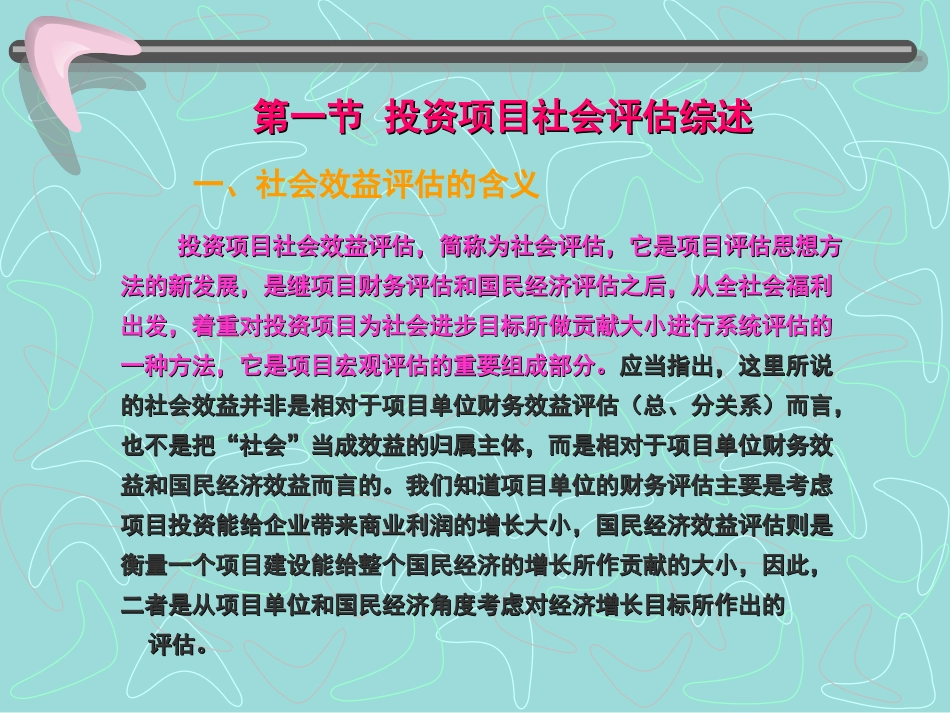 投资项目社会效益评估_第3页