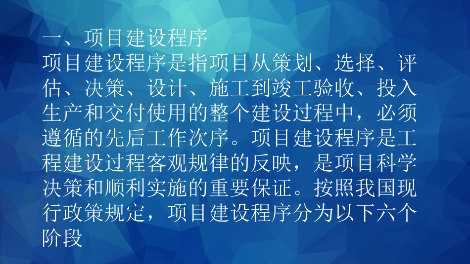 投资项目审批知识课件_第3页