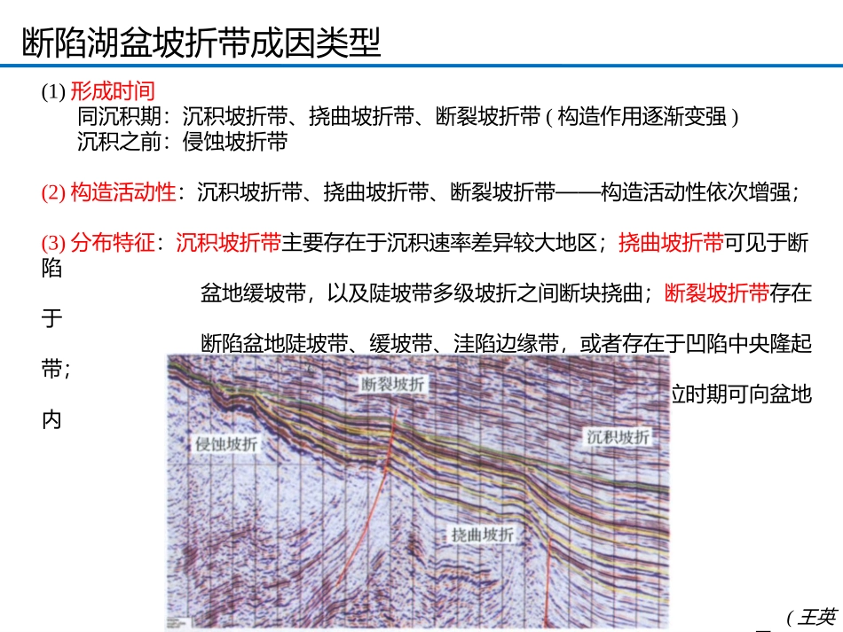 凸起斜坡带坡折带文献总结_第3页