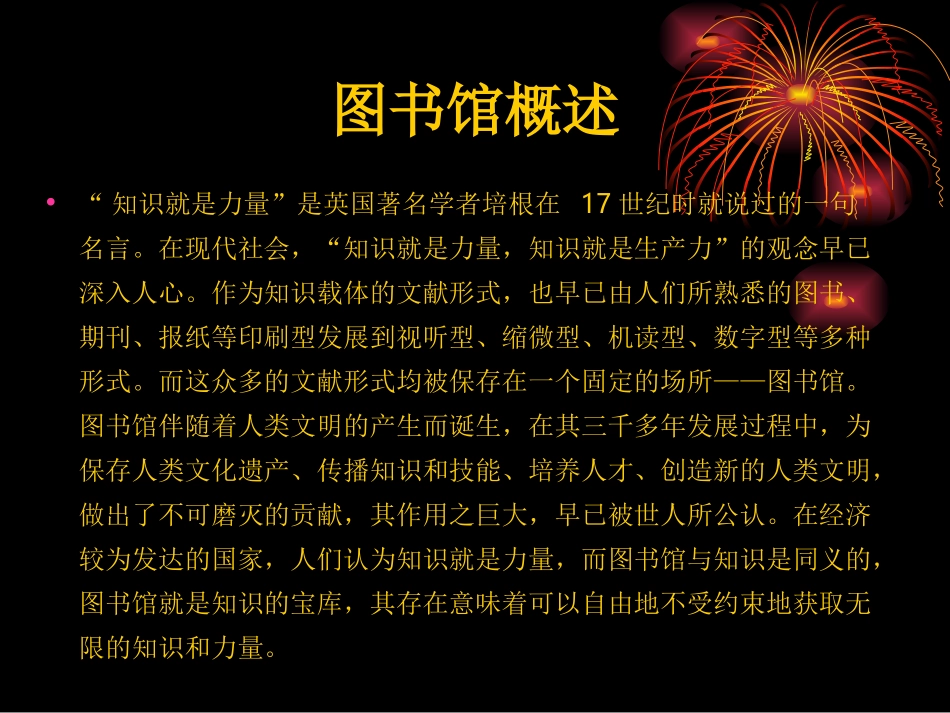 图书馆培训课件_第2页