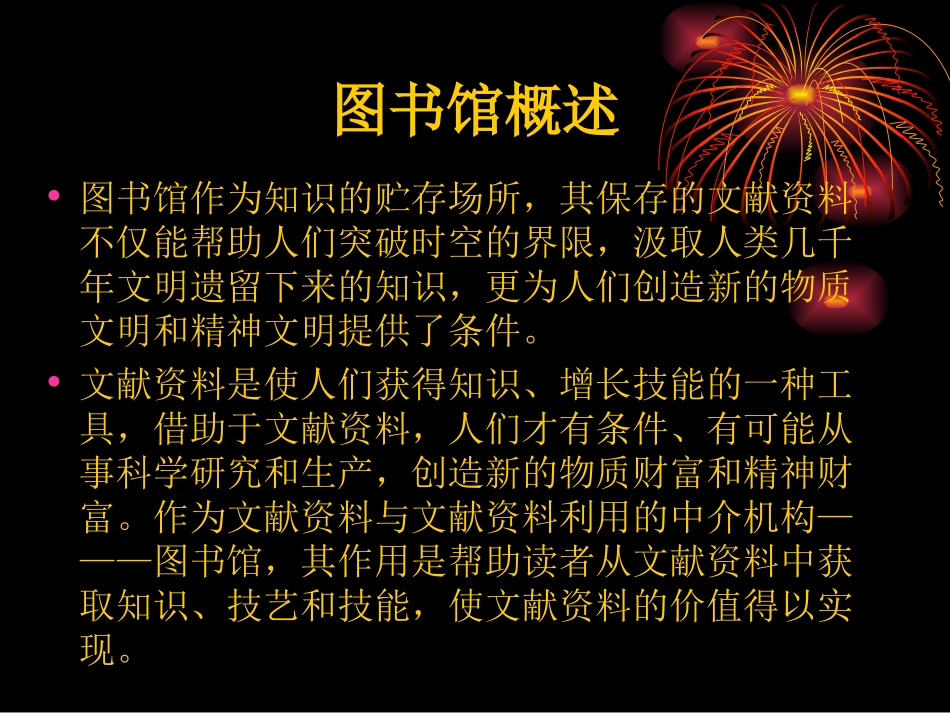 图书馆培训课件_第3页