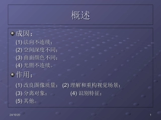 图像边缘提取算法的分析