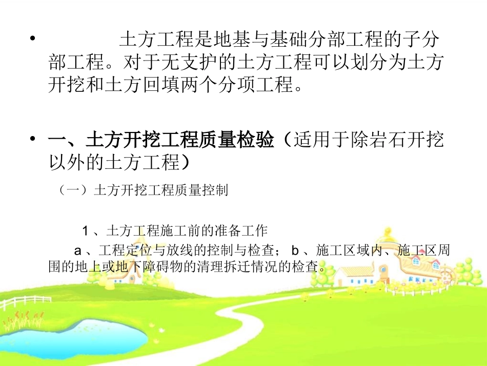 土方质量检验_第2页