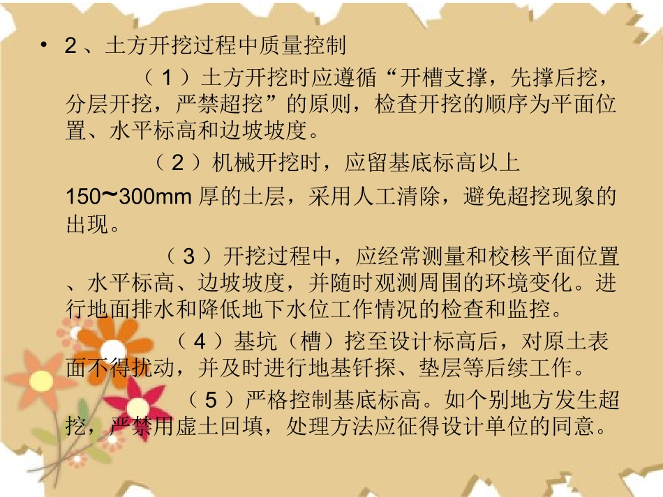 土方质量检验_第3页