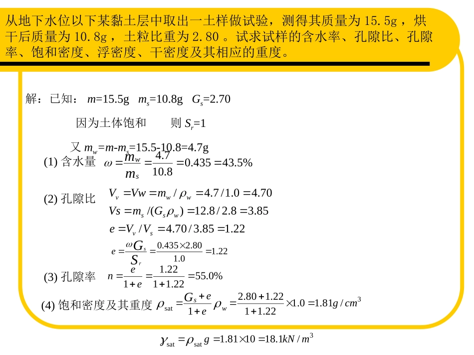 土力学习题参考答案_第2页