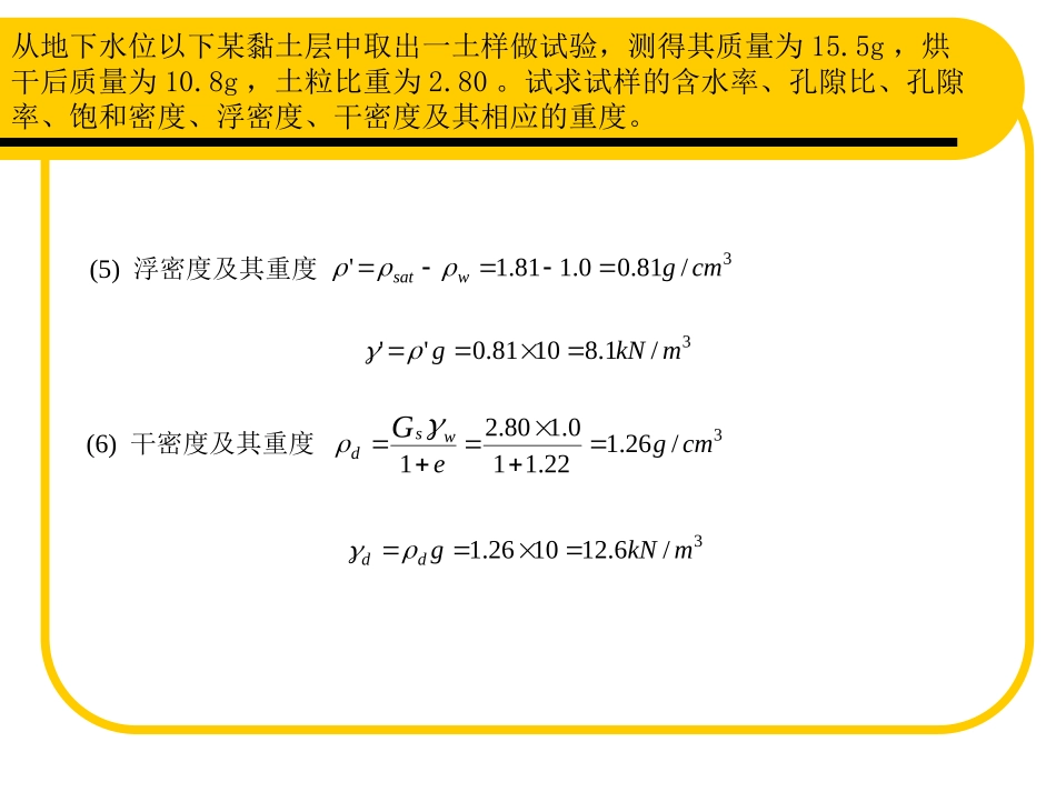 土力学习题参考答案_第3页