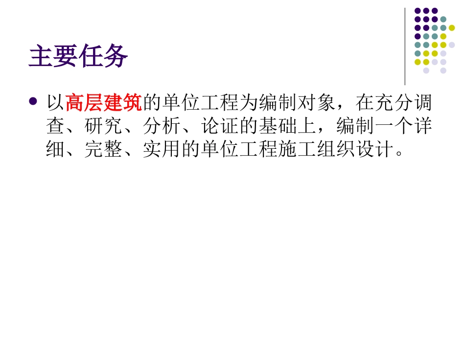 土木工程本科毕业设计要求_第2页