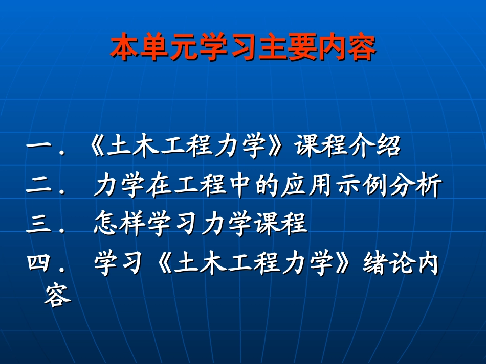 土木工程力学课件_第2页