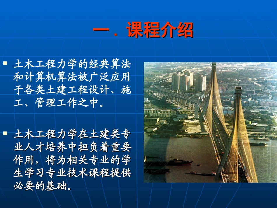 土木工程力学课件_第3页