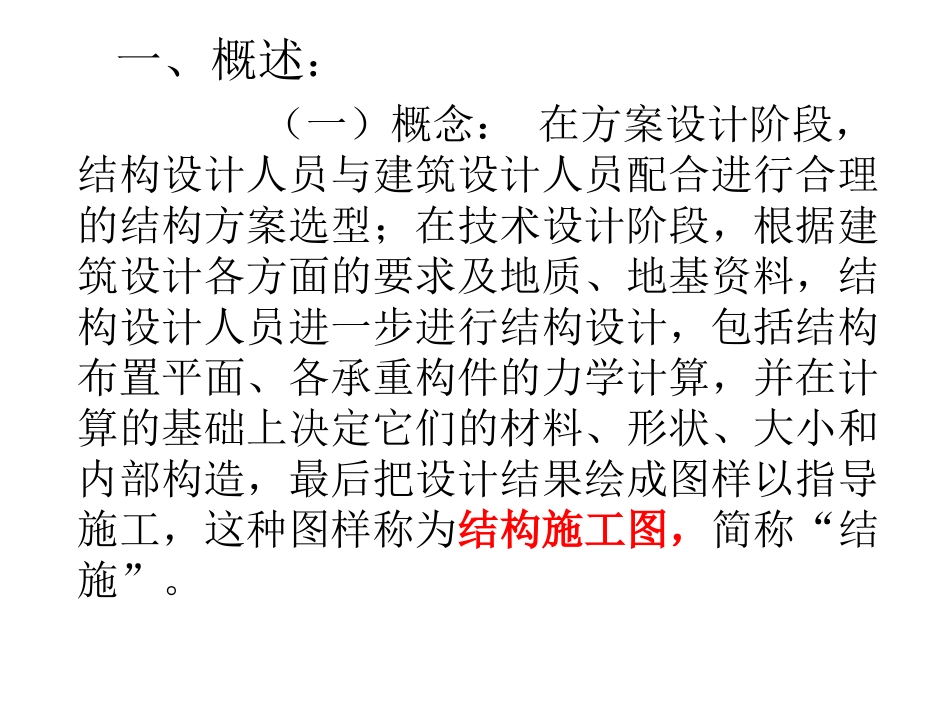 土木建筑制图结构施工图_第2页