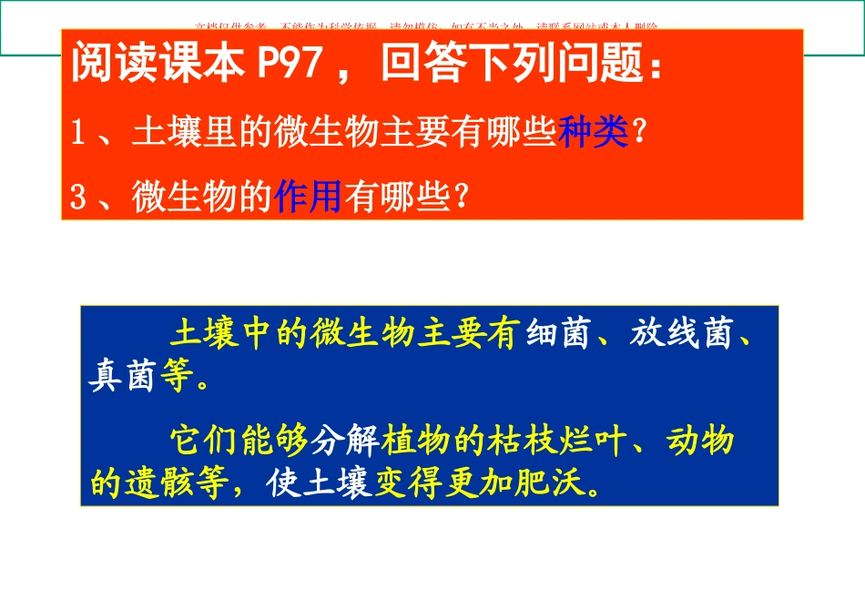 土壤里的微生物课件_第2页