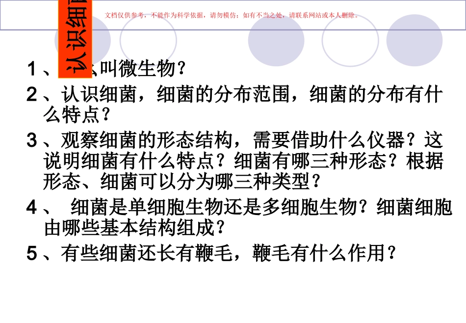 土壤里的微生物课件_第3页