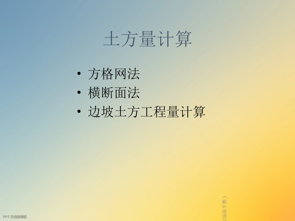 土石方场地平整_第2页