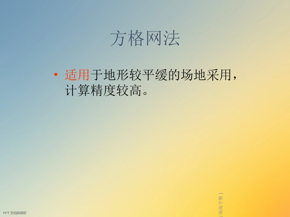 土石方场地平整_第3页