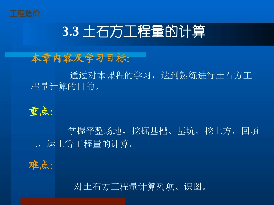土石方工程定额分项工程量计算方法_第2页