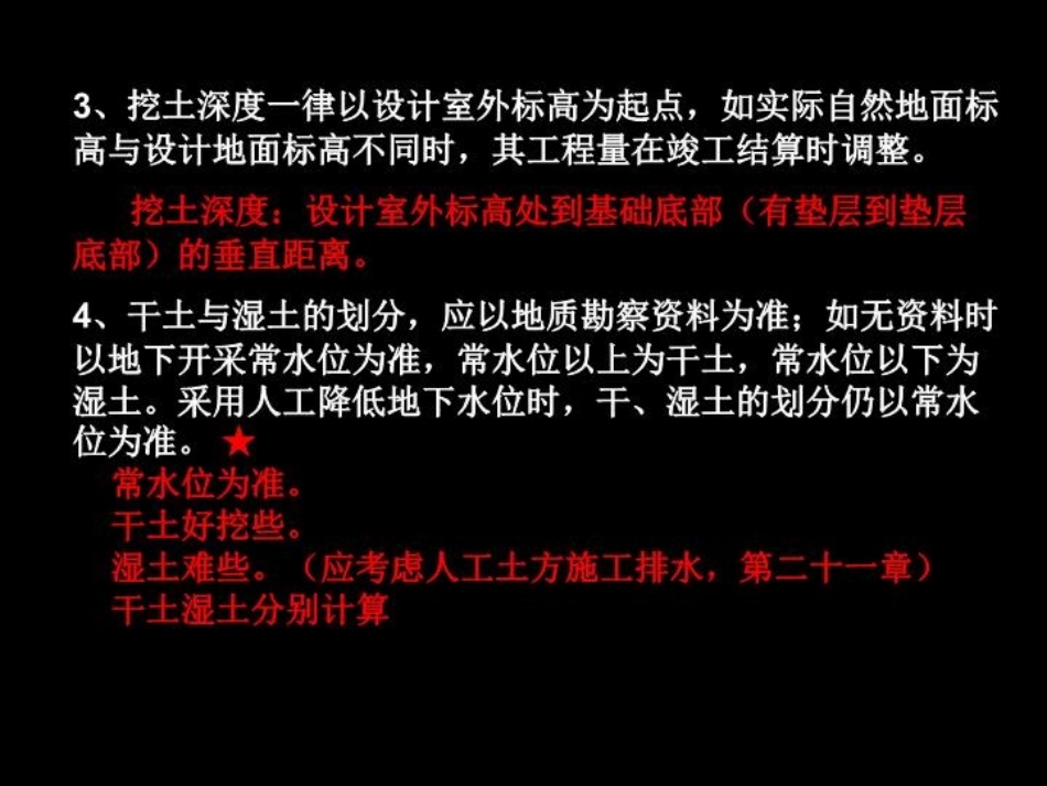 土石方工程计量与计价专题讲座_第2页