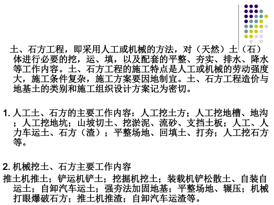 土石方工程计算_第2页