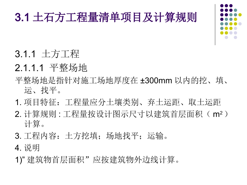 土石方工程计算_第3页