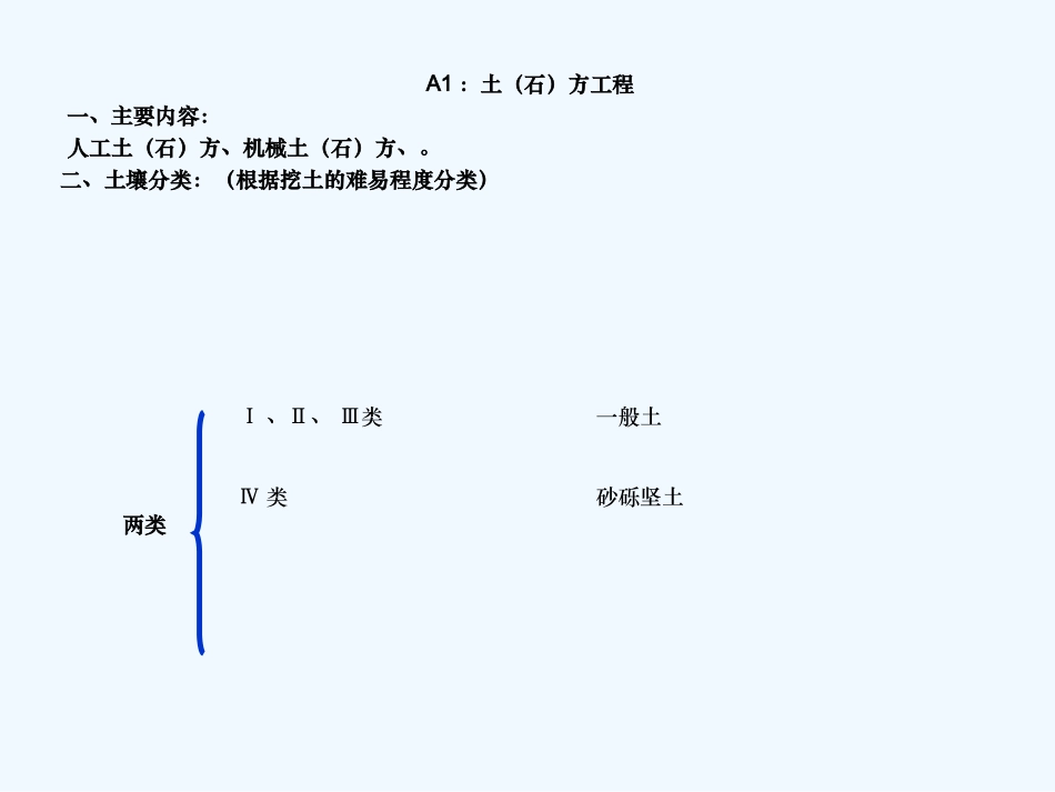 土石方工程教程_第2页