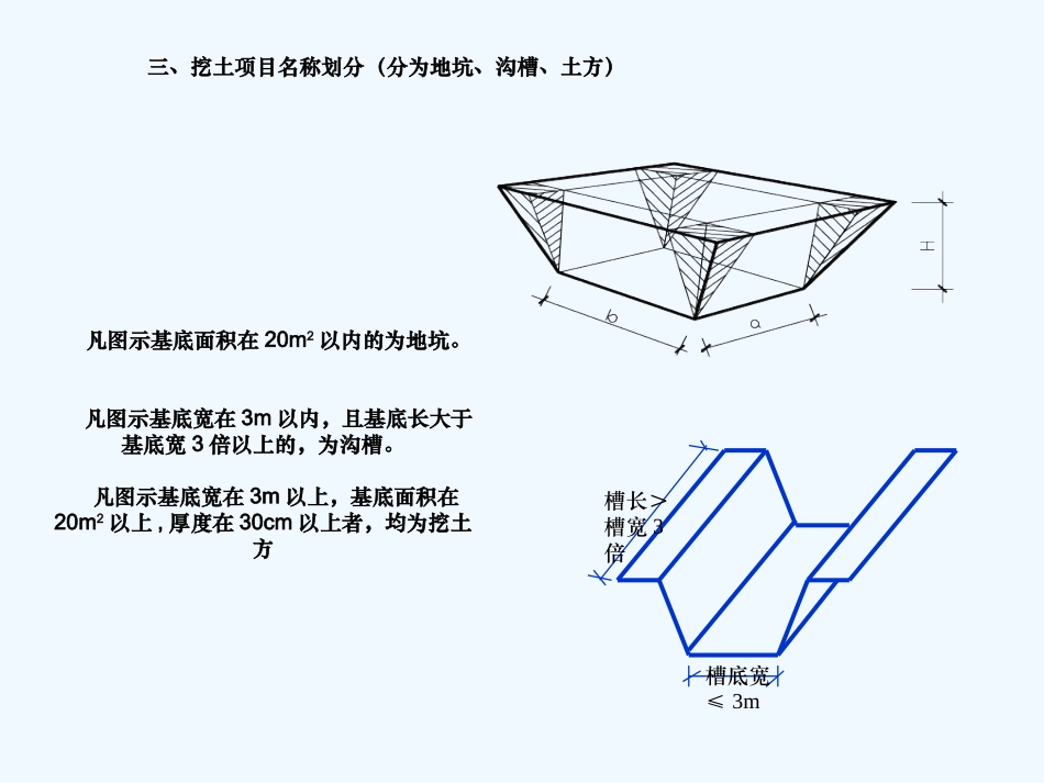 土石方工程教程_第3页