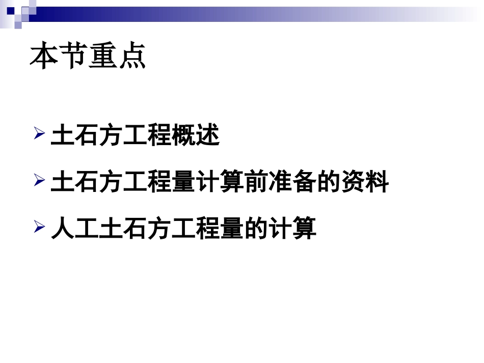 土石方工程量_第2页