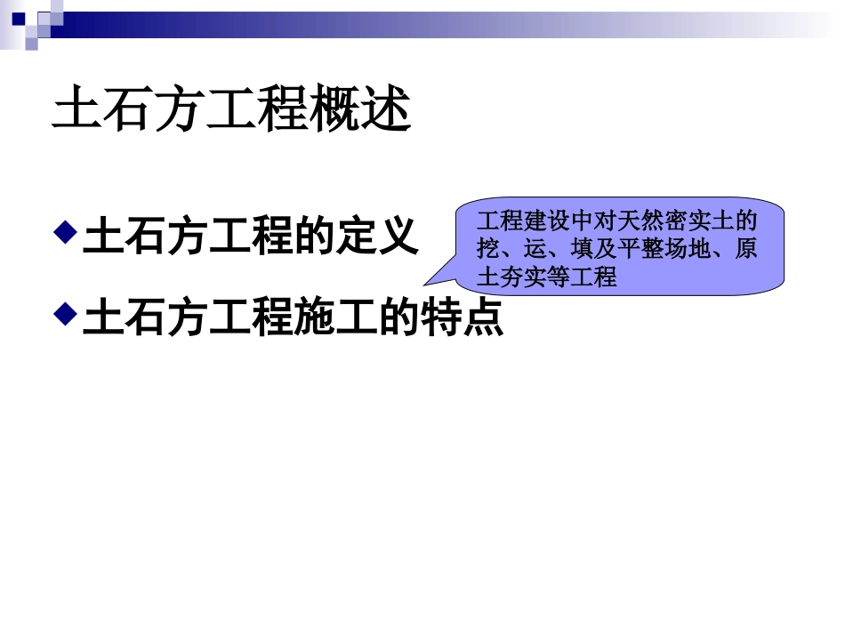 土石方工程量_第3页