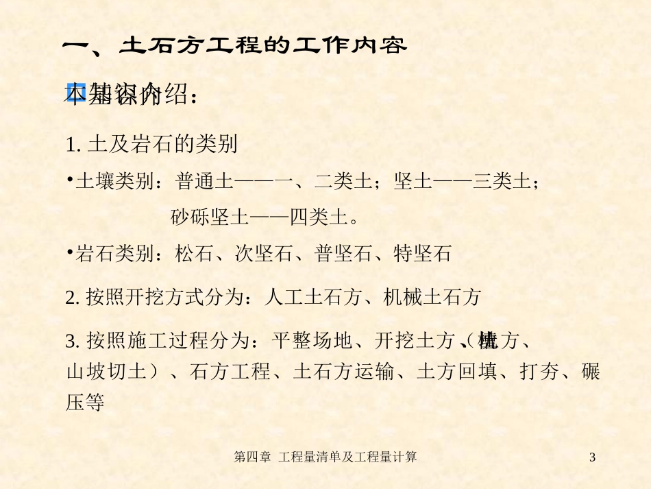 土石方工程量计量_第3页