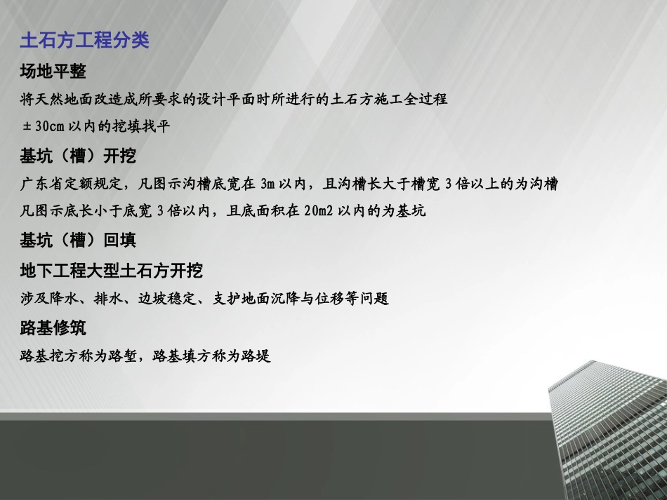 土石方工程量计算案例及计算规则_第2页