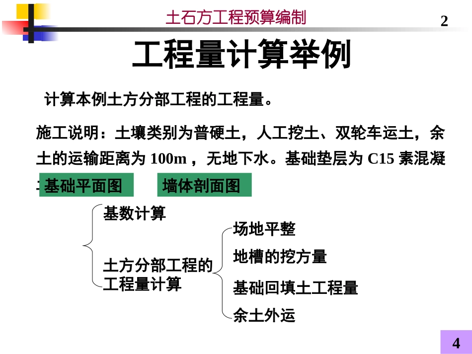 土石方工程量计算举例_第2页