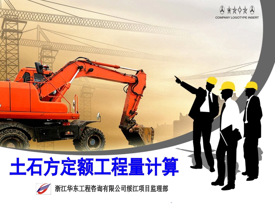 土石方工程量计算培训_第1页