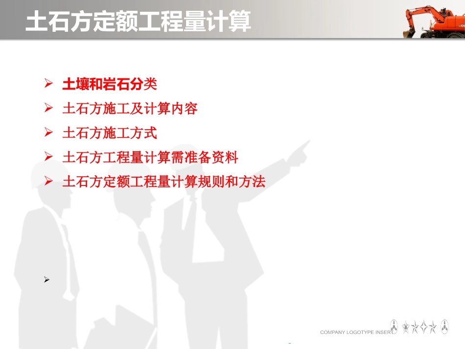 土石方工程量计算培训_第2页