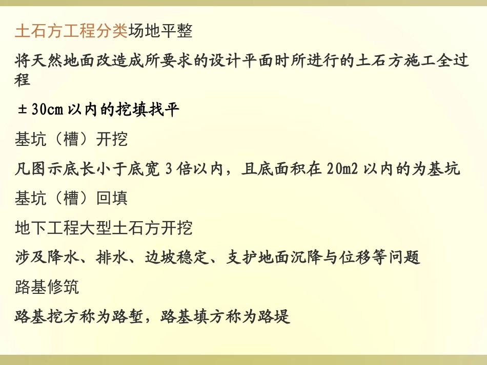 土石方工程量计算专题讲座_第2页