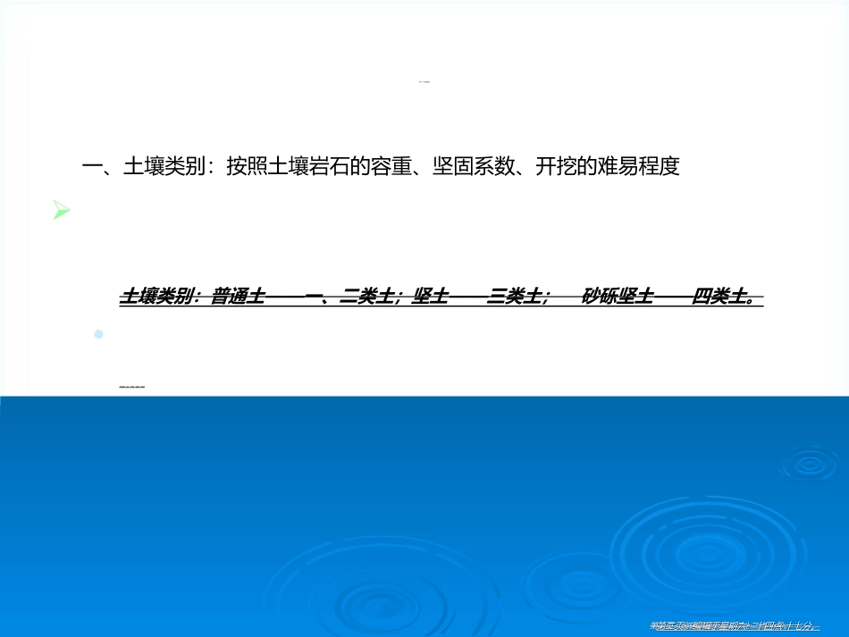 土石方工程专题讲座_第2页