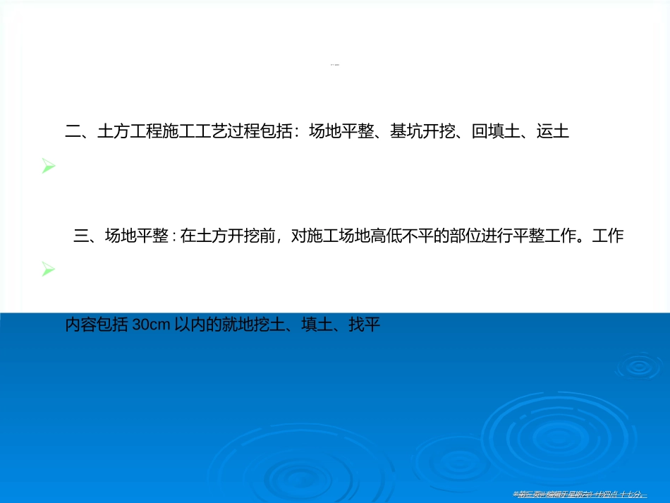 土石方工程专题讲座_第3页