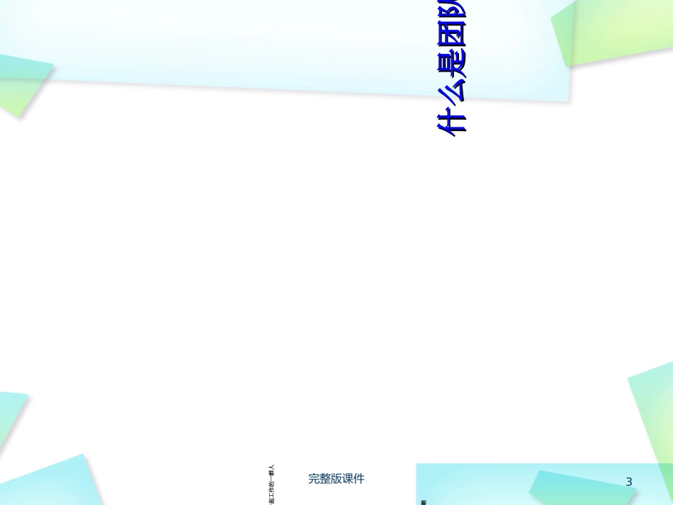 团队协作培训课件_第3页