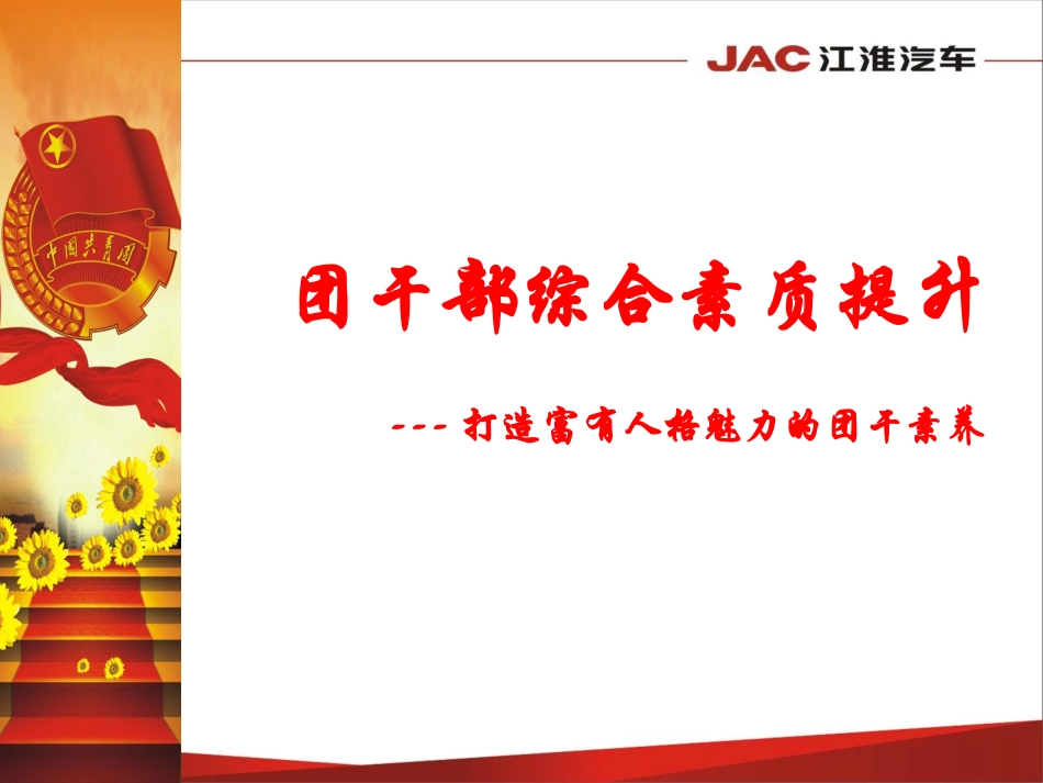 团干培训课件_第1页