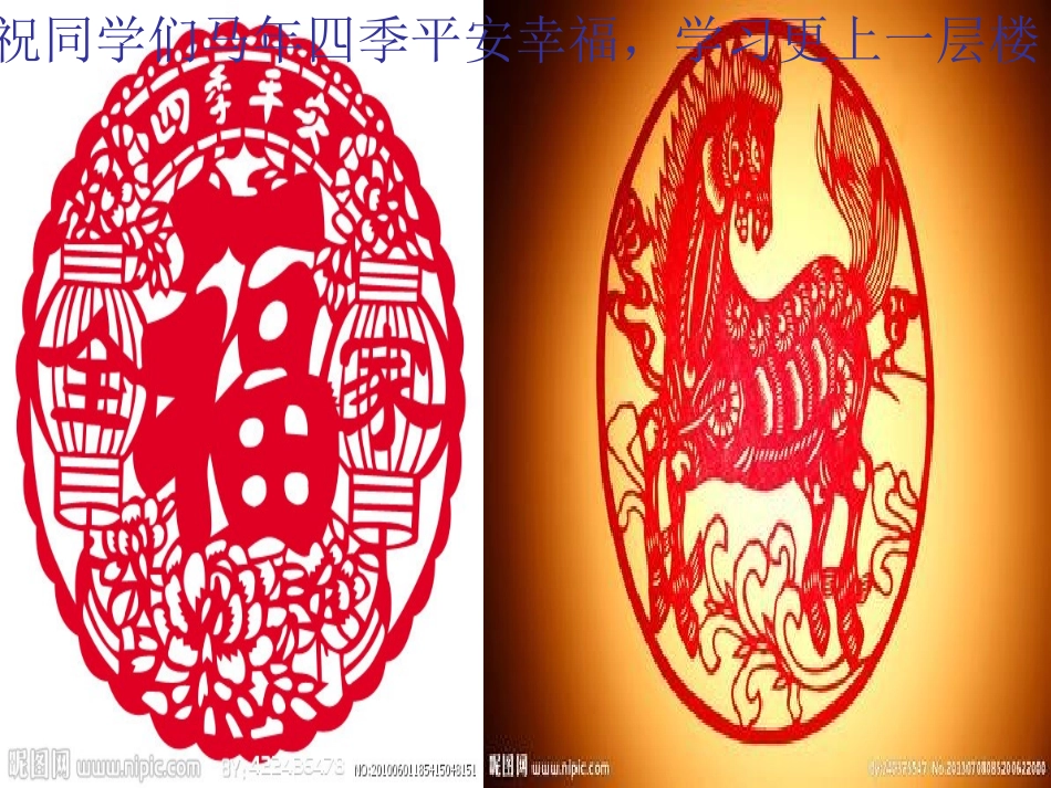 团花剪纸课件_第2页