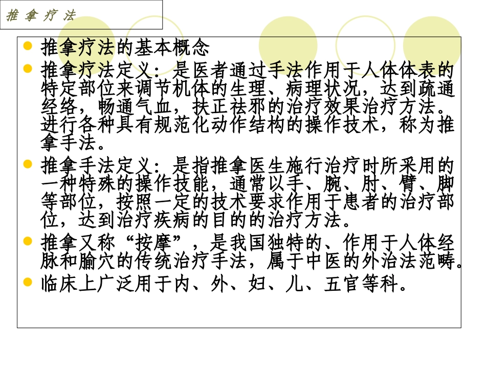 推拿基础知识_第2页